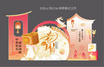 中秋美陈