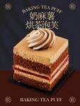 奶慕塔芙蛋糕甜品小吃海报