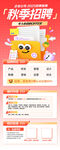 秋季招聘活动宣传海报