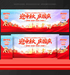 中秋国庆晚会
