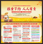 粮食安全