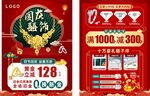 中秋国庆珠宝