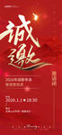 企业年会邀请函