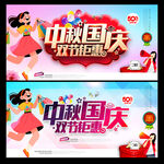 中秋国庆