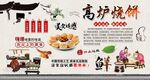 高炉烧饼