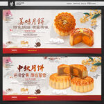 中秋月饼