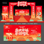 国庆76周年拱门