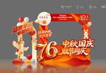 中秋国庆拍照框
