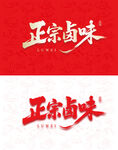 正宗卤味 