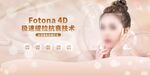 Fotona 4D脸部抗衰技术