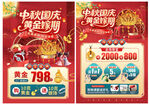 中秋国庆珠宝