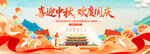 中秋国庆舞台背景