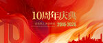 周年庆