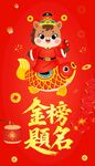 2026马年金榜题名高考状元