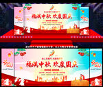 中秋国庆背景