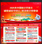 2025年中国统计开放日展板