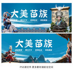 苗族