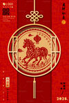 中式马年海报
