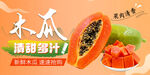 木瓜