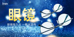 眼镜