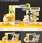 中秋节拍照框