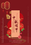 中秋佳节喜庆装饰图