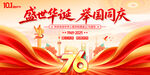 国庆76周年