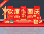 国庆节美陈摆件