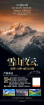 云南旅游海报