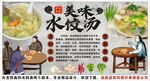 古风汕尾水饺汤背景墙装饰画