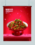 秘制牛肉 小炒黄牛肉