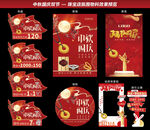 中秋国庆珠宝 广告物料