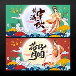 中秋节