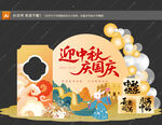 中秋国庆美陈