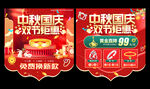 国庆中秋黄金促销吊旗