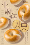 亚麻籽贝果