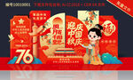 中秋国庆美陈