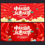 中秋国庆海报
