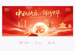 中秋国庆背景