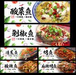 酸菜鱼烤鱼