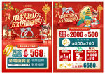 中秋国庆珠宝