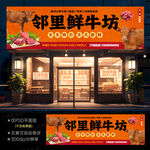牛肉店招牌