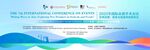 国际会展学术会议