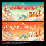 中秋国庆