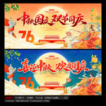 中秋国庆