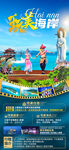 海南三亚千古情旅游海报