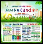 公民道德宣传日