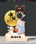 中秋节拍照框