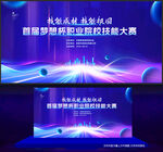 职业技能大赛