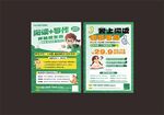 绿色清新教育培训宣传单页
